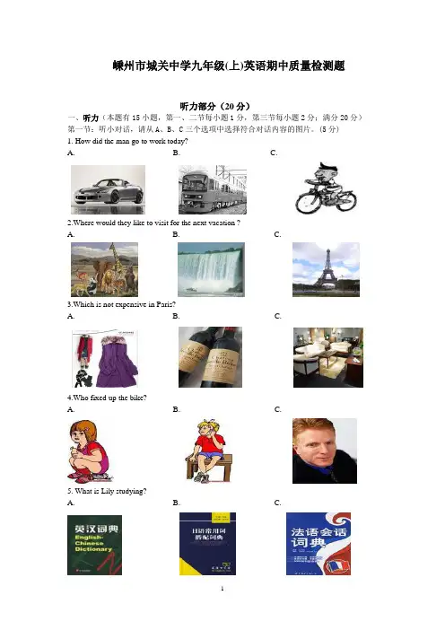 嵊州市城关中学九年级(上)英语期中质量检测题