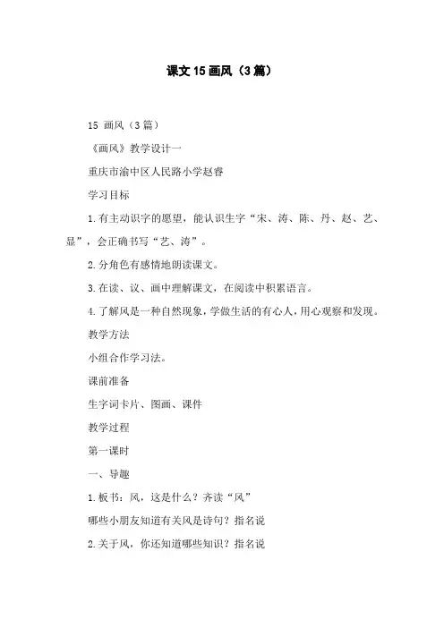 课文15画风(3篇)