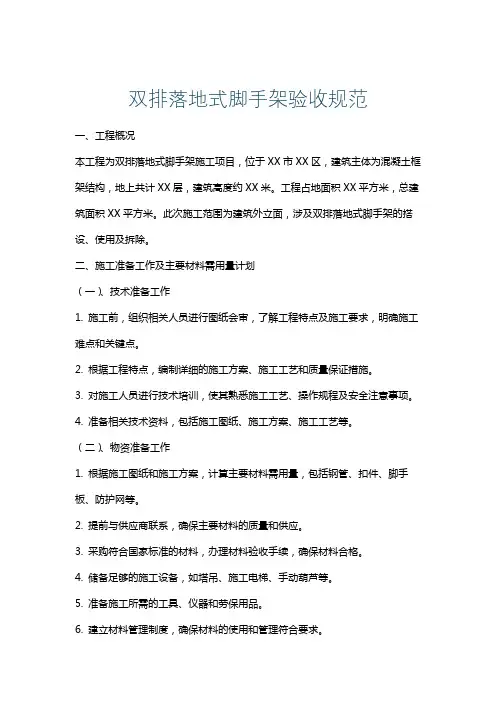 双排落地式脚手架验收规范
