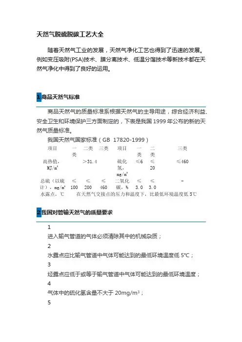 天然气脱硫脱碳工艺大全
