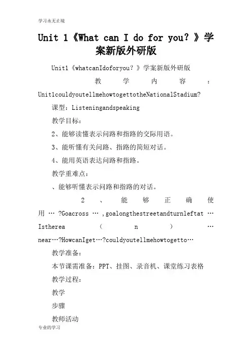 Unit 1《What can I do for you？》学习型教学案新版外研版