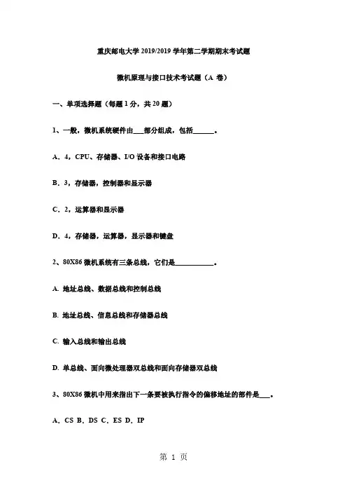 汇编语言、微机原理及接口技术期末复习试卷以及参考答案八20页word