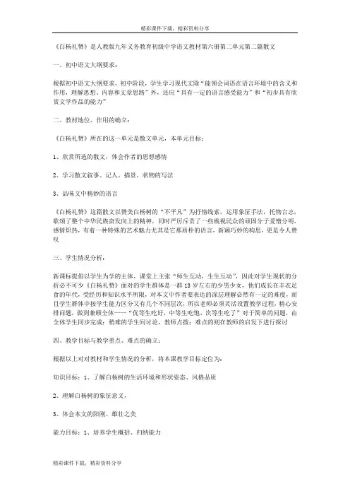 ...是人教版九年义务教育初级中学语文教材第六册第二单元第二篇散文