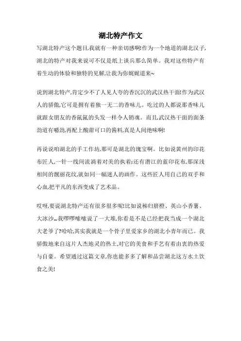 湖北特产作文
