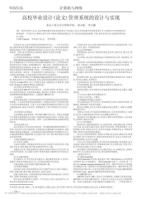 高校毕业设计_论文_管理系统的设计与实现