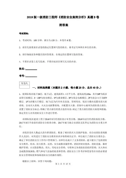 2019版一级消防工程师《消防安全案例分析》真题D卷 附答案