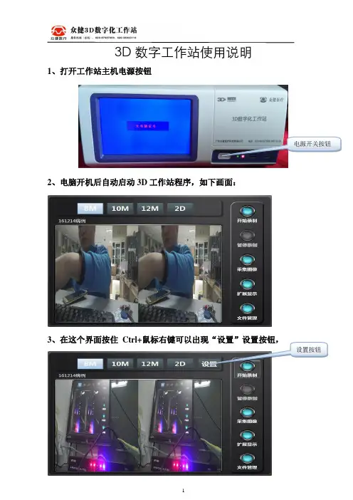 众键3D工作站使用说明(SDI-2) 3代程序