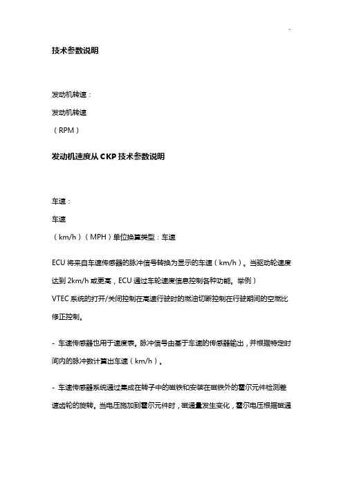 广州本田发动机传感器技术参数说明