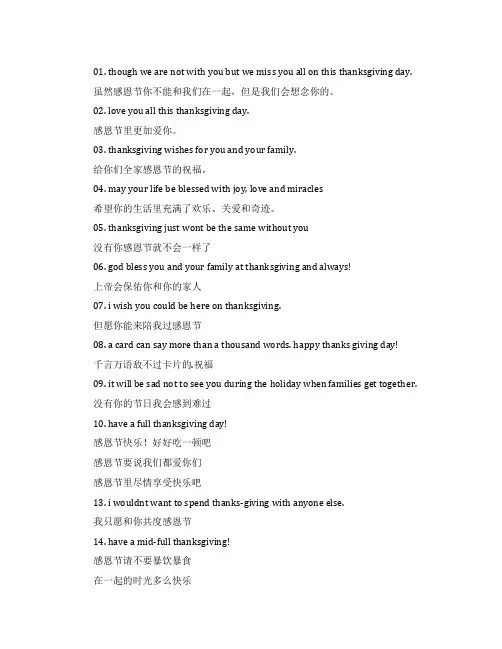 感恩节英文祝福语