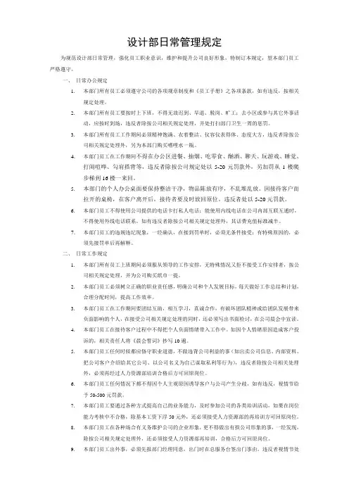 设计部日常管理规定