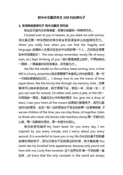 初中中文翻译英文200句经典句子