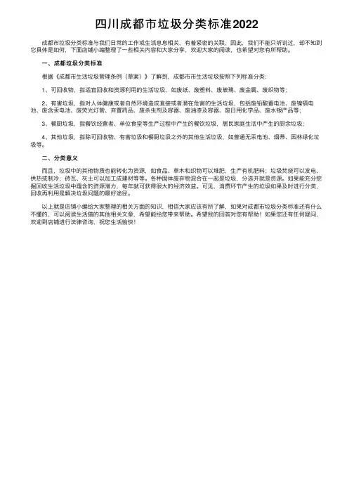四川成都市垃圾分类标准2022