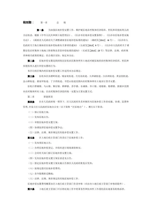 长沙市望城区征地补偿安置办法及实施细则【征地拆迁补偿】(更新至7月11号)