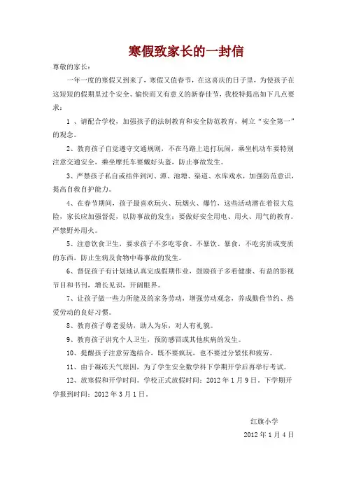寒假致家长的一封信