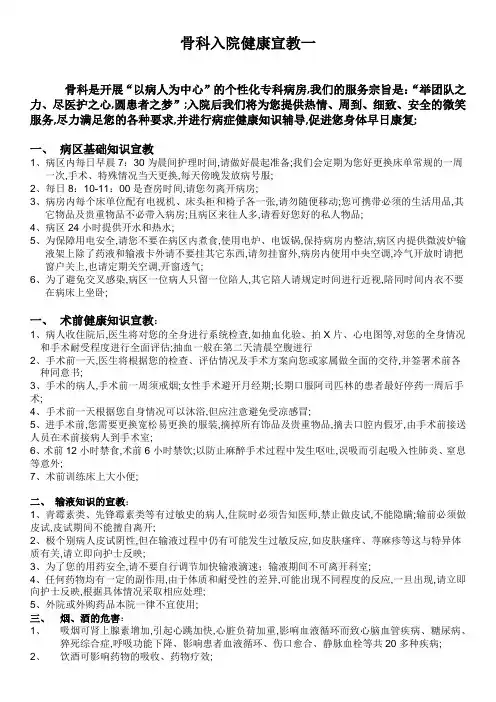 骨科入院基础宣教