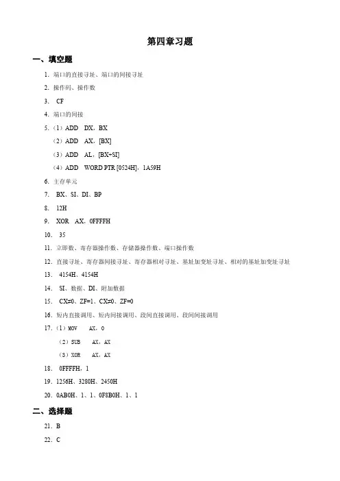 第4章 微机原理习题答案