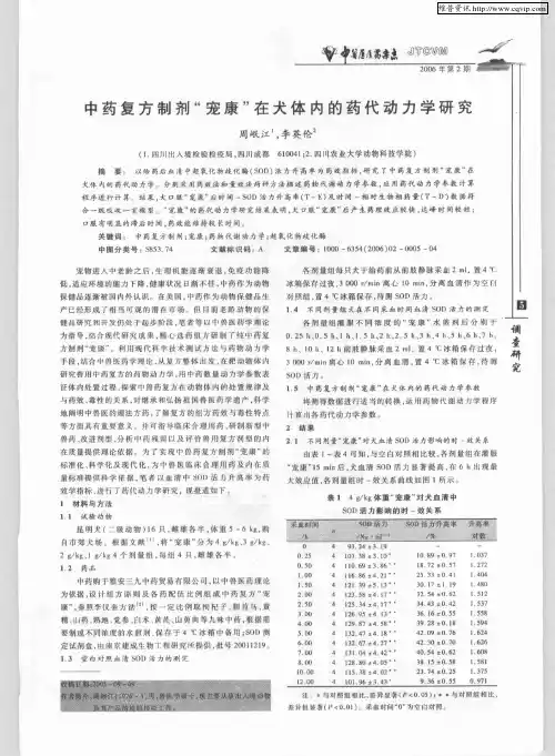 中药复方制剂“宠康”在犬体内的药代动力学研究