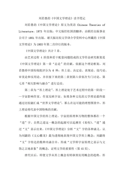 《中国的文学理论》刘若愚读书笔记1500字