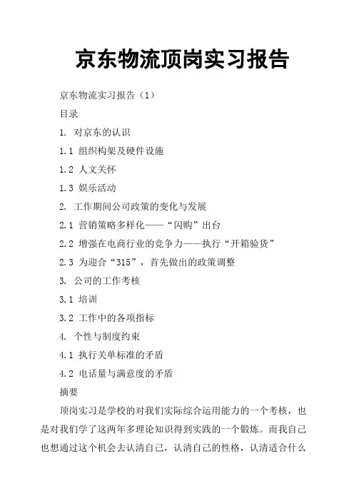 京东物流顶岗实习报告