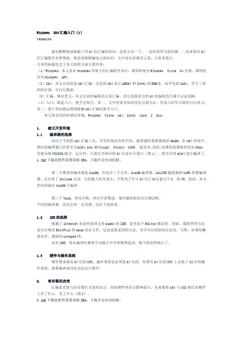 Windows X64汇编入门(1)