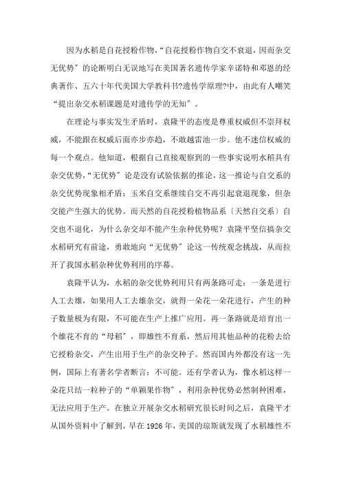 袁隆平阅读理解含答案精选