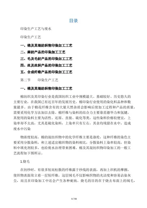 印染生产工艺