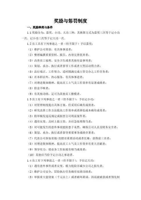 奖励与惩罚制度
