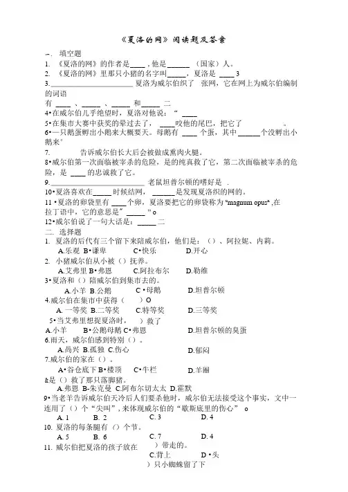 《夏洛的网》阅读题及答案
