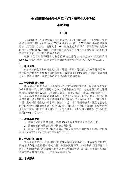 翻译硕士大纲