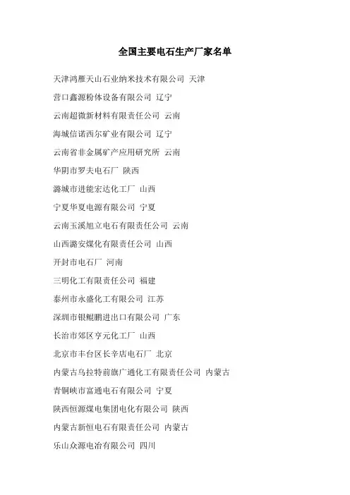 全国主要电石生产厂家名单