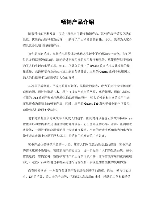 畅销产品介绍