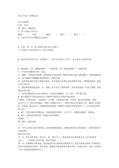 精选题库精选题库初中语文生命,生命》 同步练习1人教版