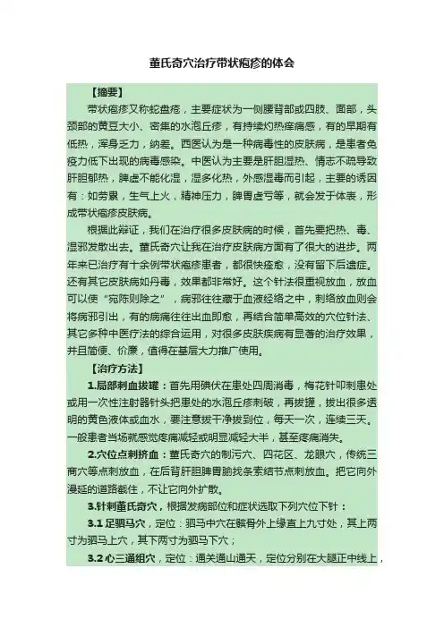 董氏奇穴治疗带状疱疹的体会