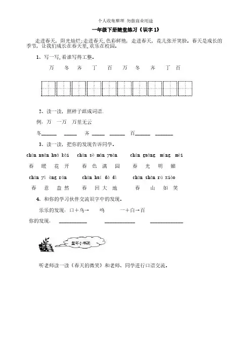 小学一年级语文下册课后随堂练习题