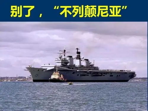 别了,不列颠尼亚