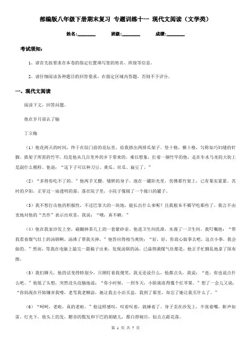 部编版八年级语文下册期末复习 专题训练十一 现代文阅读(文学类)