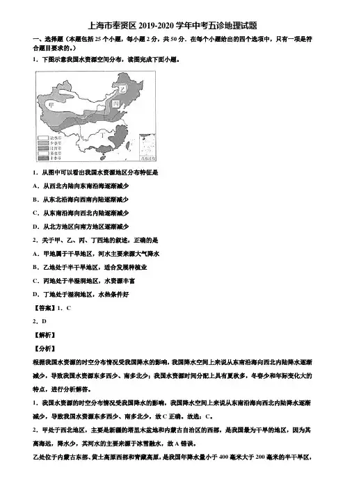 上海市奉贤区2019-2020学年中考五诊地理试题含解析