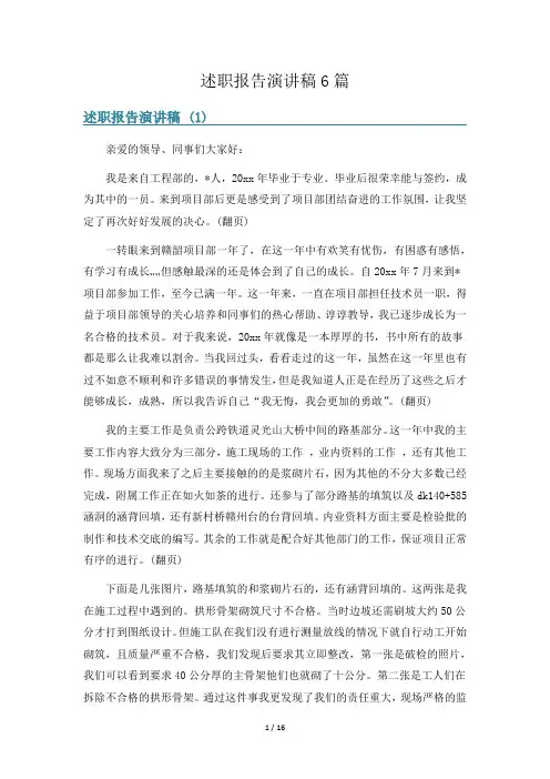 述职报告演讲稿6篇