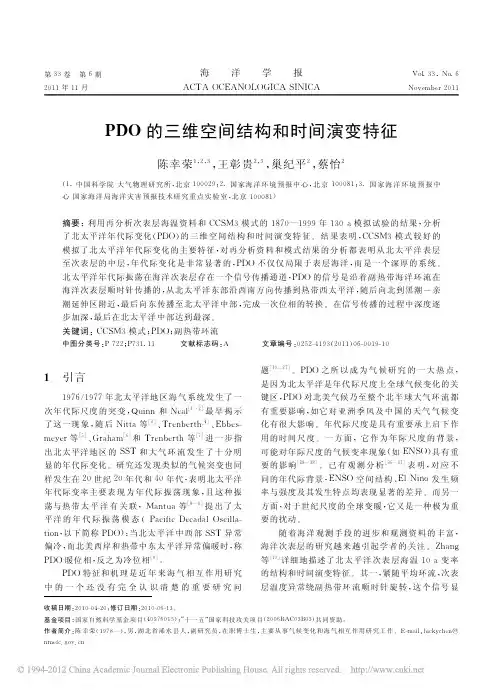 PDO的三维空间结构和时间演变特征