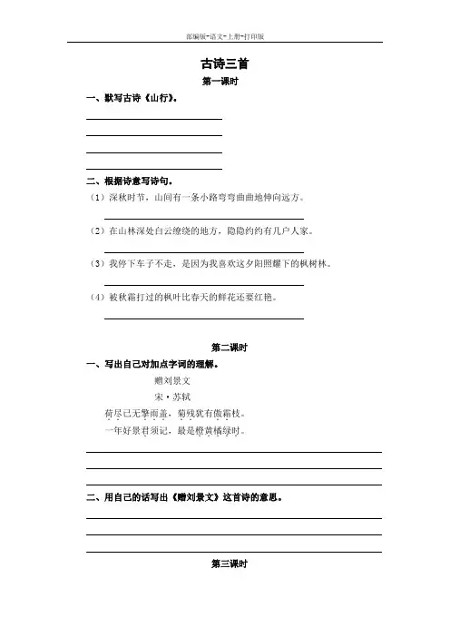 部编版-语文-三年级上册-4.《古诗三首》试题及答案
