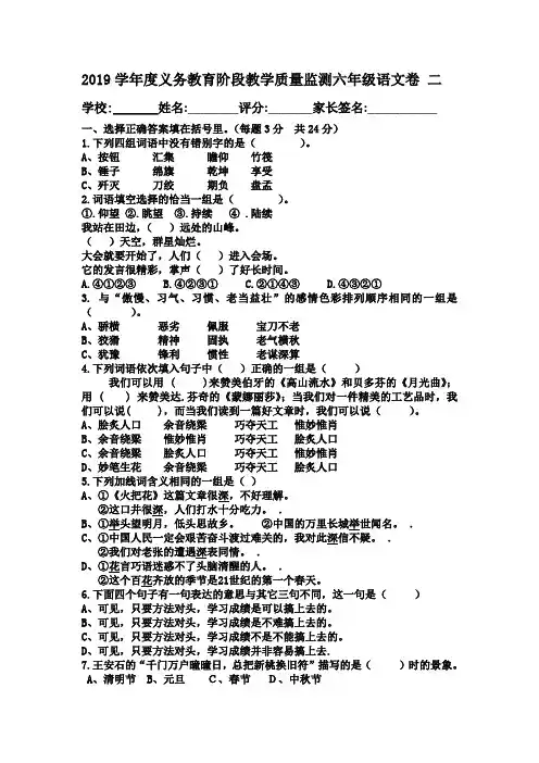 2019学年度义务教育阶段教学质量监测六年级语文卷 二