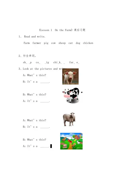 2018-2019年英语冀教版小学三年级下册Unit1 Lesson 1 On the Farm精选习题