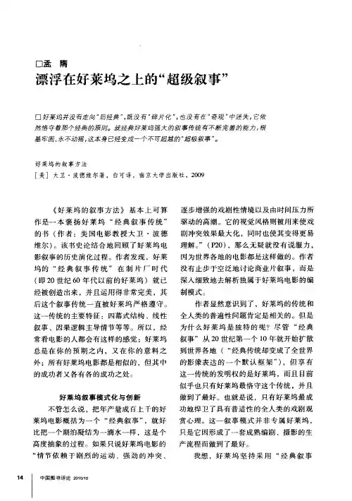 漂浮在好莱坞之上的“超级叙事”