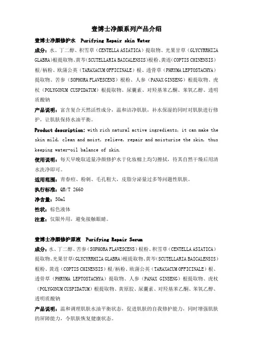壹博士净颜系列产品简介