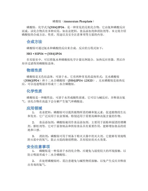 磷酸铵 标准