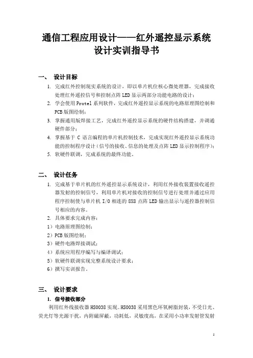 通信工程应用设计实训指导书
