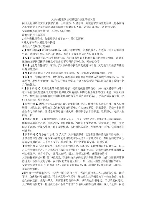 父亲的秘密阅读理解题及答案最新3篇