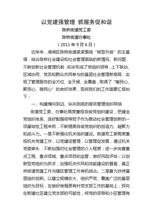 以党建强管理 抓服务促和谐