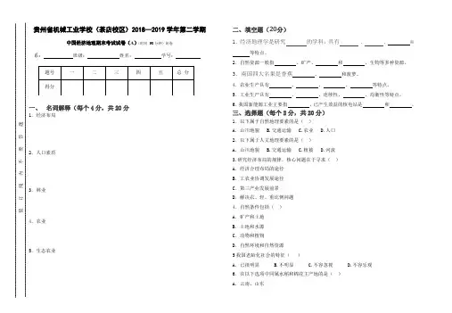 中国经济地理A卷