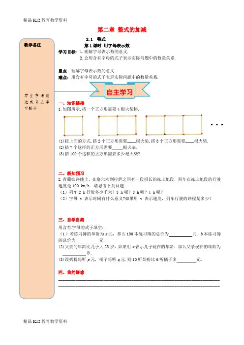 【配套K12】[学习]2018年秋七年级数学上册 第二章 整式的加减 2.1 整式 第1课时 用字母